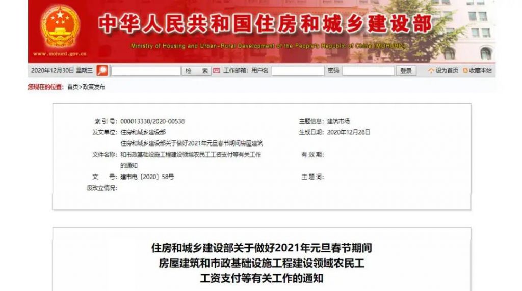 住建部：春節“嚴打”！加大拖欠工程款和工資查處力度！-建智匯
